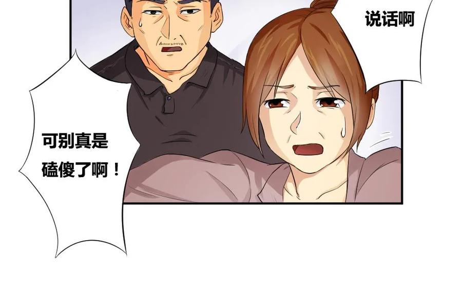 都是黑丝惹的祸 5 第05话 回到十七岁 第18页