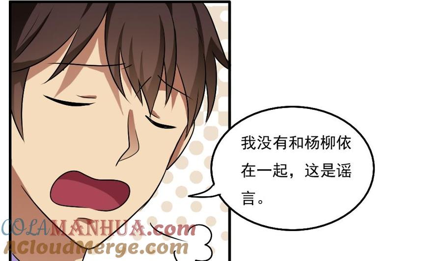 都是黑丝惹的祸 59 第59话 危机来临了 第17页