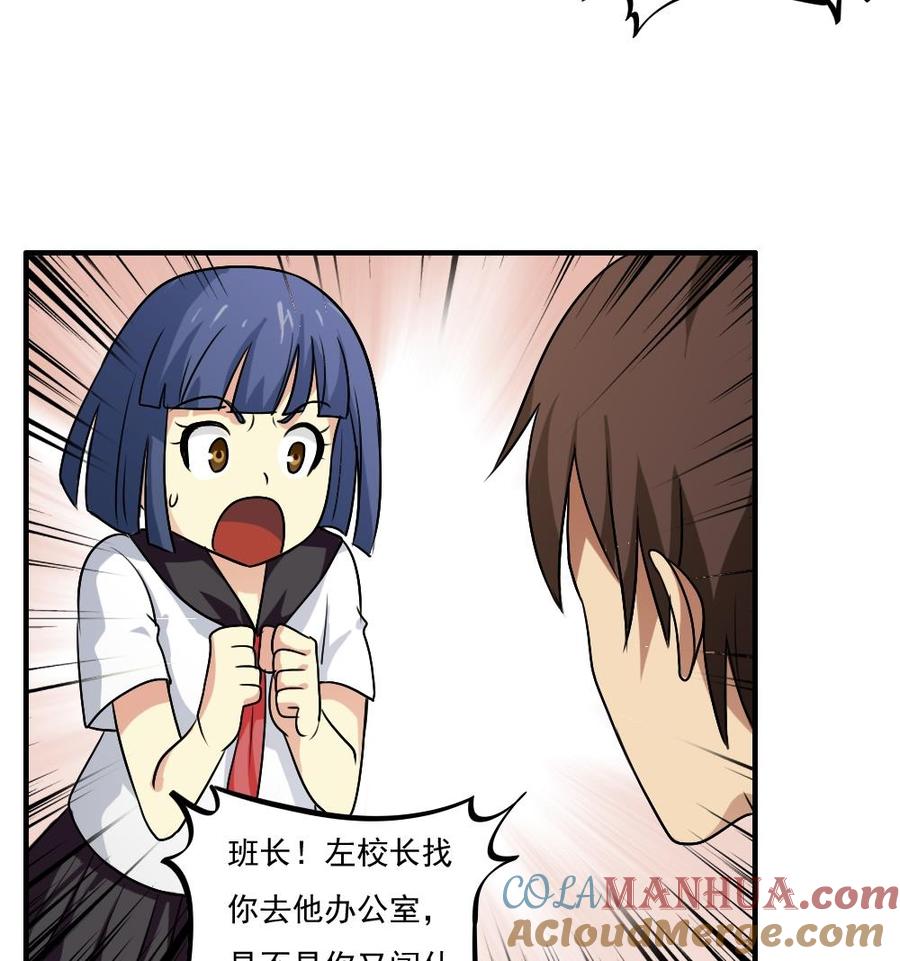 都是黑丝惹的祸 59 第59话 危机来临了 第21页