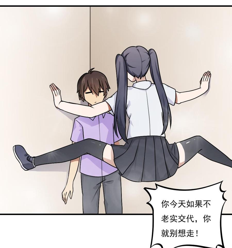 都是黑丝惹的祸 59 第59话 危机来临了 第20页