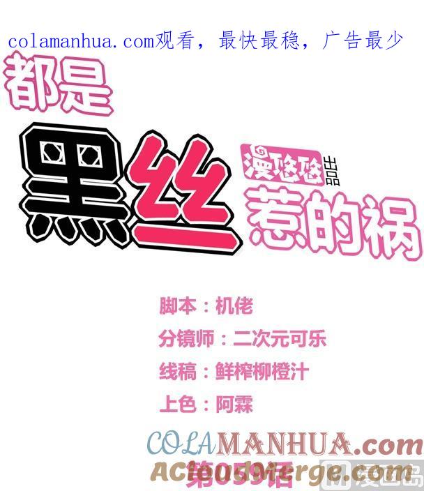都是黑丝惹的祸 59 第59话 危机来临了 第1页