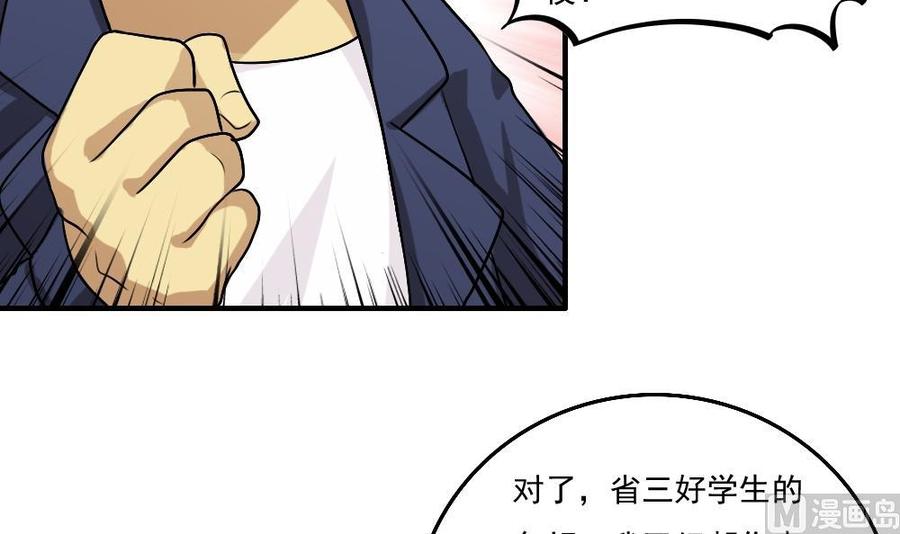 都是黑丝惹的祸 59 第59话 危机来临了 第10页