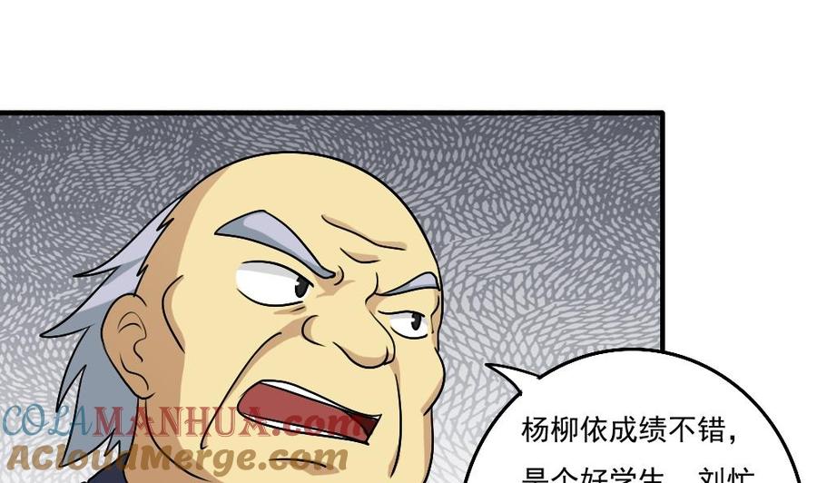 都是黑丝惹的祸 59 第59话 危机来临了 第5页