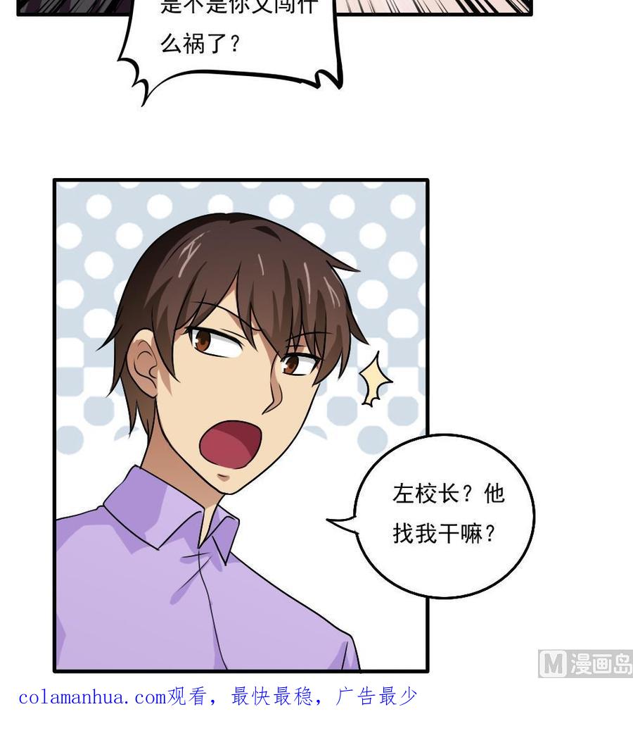 都是黑丝惹的祸 59 第59话 危机来临了 第22页