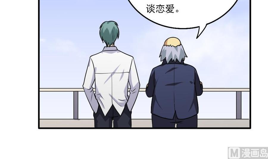 都是黑丝惹的祸 59 第59话 危机来临了 第4页