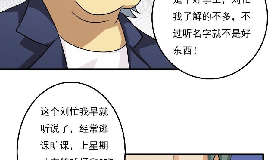 都是黑丝惹的祸 59 第59话 危机来临了 第6页