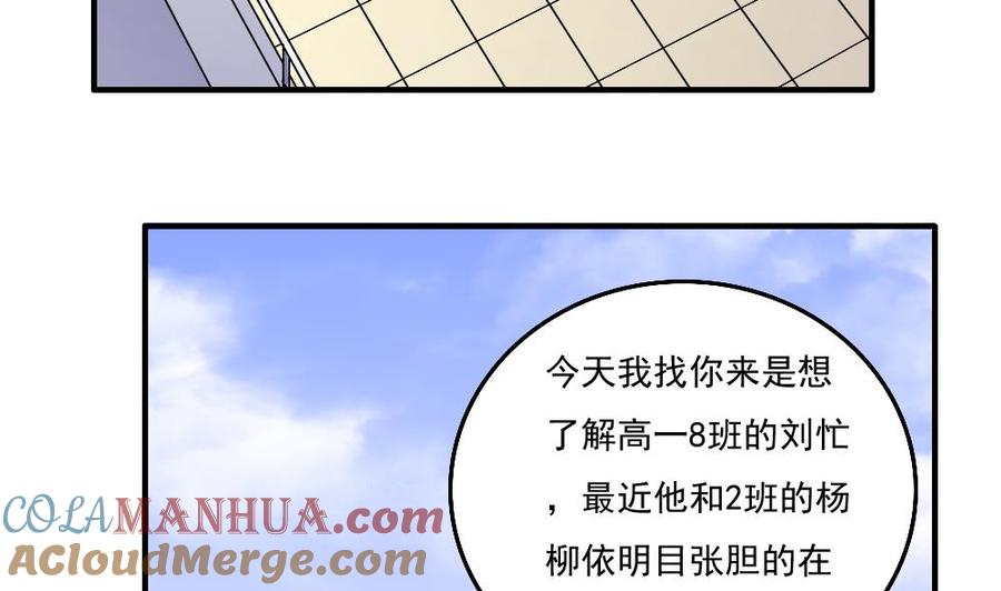 都是黑丝惹的祸 59 第59话 危机来临了 第3页