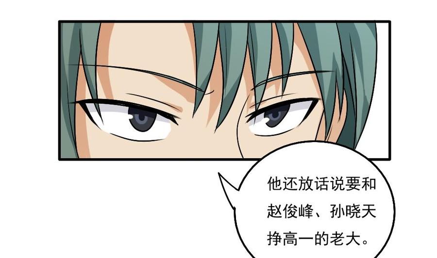 都是黑丝惹的祸 59 第59话 危机来临了 第8页