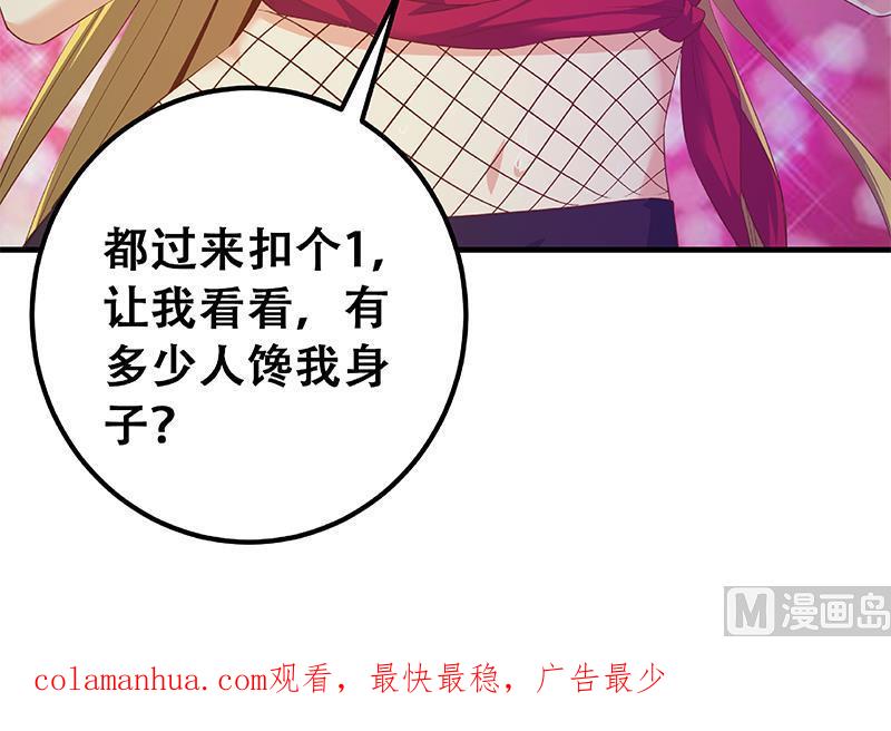 都是黑丝惹的祸 599 第二季 第350话 拯救青春少女 第69页