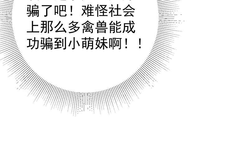 都是黑丝惹的祸 599 第二季 第350话 拯救青春少女 第62页