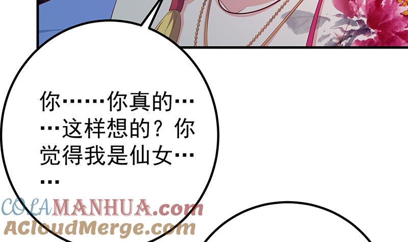 都是黑丝惹的祸 599 第二季 第350话 拯救青春少女 第58页
