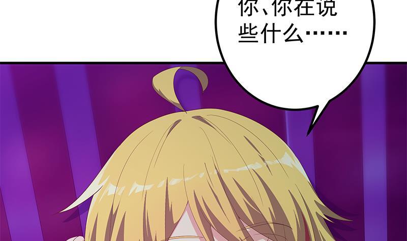 都是黑丝惹的祸 599 第二季 第350话 拯救青春少女 第50页