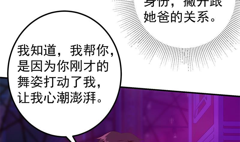 都是黑丝惹的祸 599 第二季 第350话 拯救青春少女 第47页