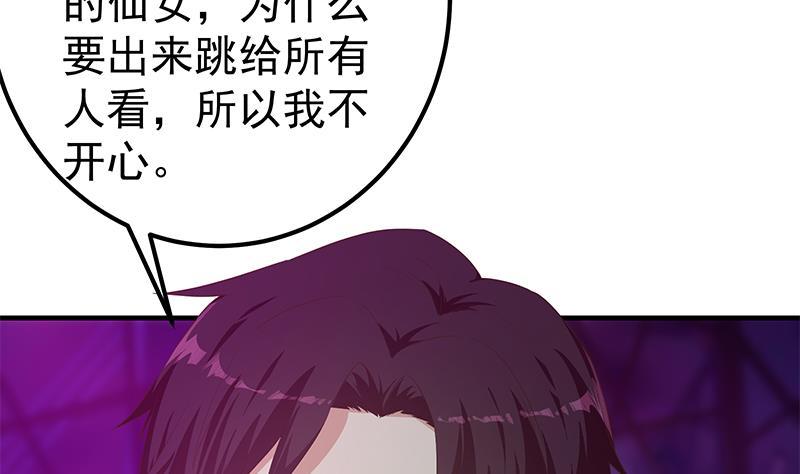 都是黑丝惹的祸 599 第二季 第350话 拯救青春少女 第53页