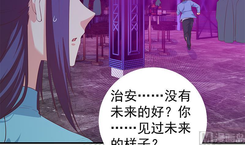都是黑丝惹的祸 600 第二季 第351话 说教失败！ 第27页