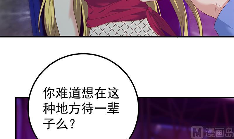 都是黑丝惹的祸 600 第二季 第351话 说教失败！ 第6页