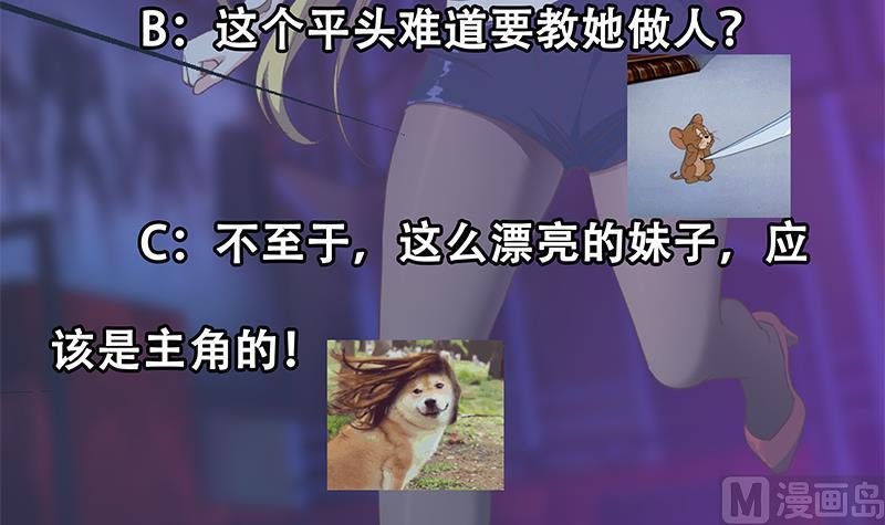 都是黑丝惹的祸 600 第二季 第351话 说教失败！ 第51页