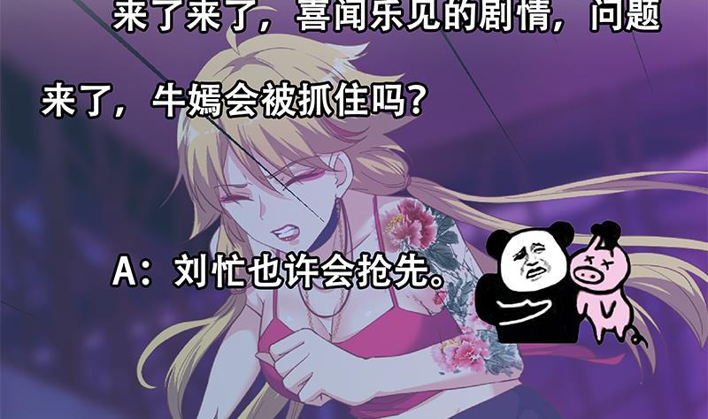 都是黑丝惹的祸 600 第二季 第351话 说教失败！ 第50页