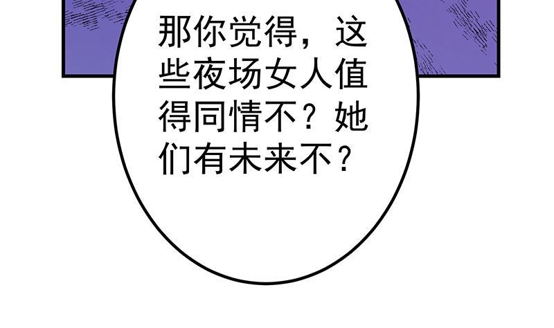 都是黑丝惹的祸 601 第二季 第352话 围观群众刘忙 第47页