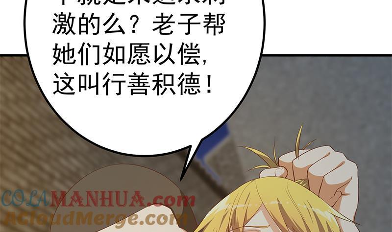 都是黑丝惹的祸 601 第二季 第352话 围观群众刘忙 第43页