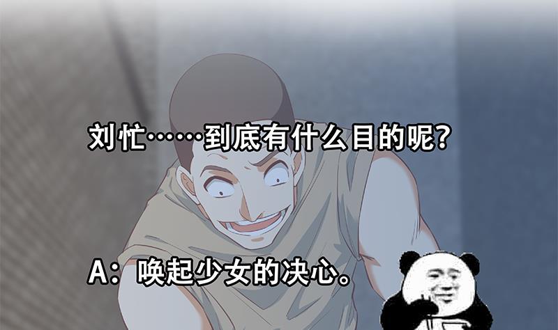 都是黑丝惹的祸 601 第二季 第352话 围观群众刘忙 第59页