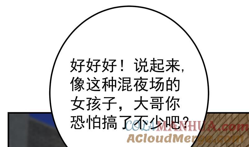 都是黑丝惹的祸 601 第二季 第352话 围观群众刘忙 第40页