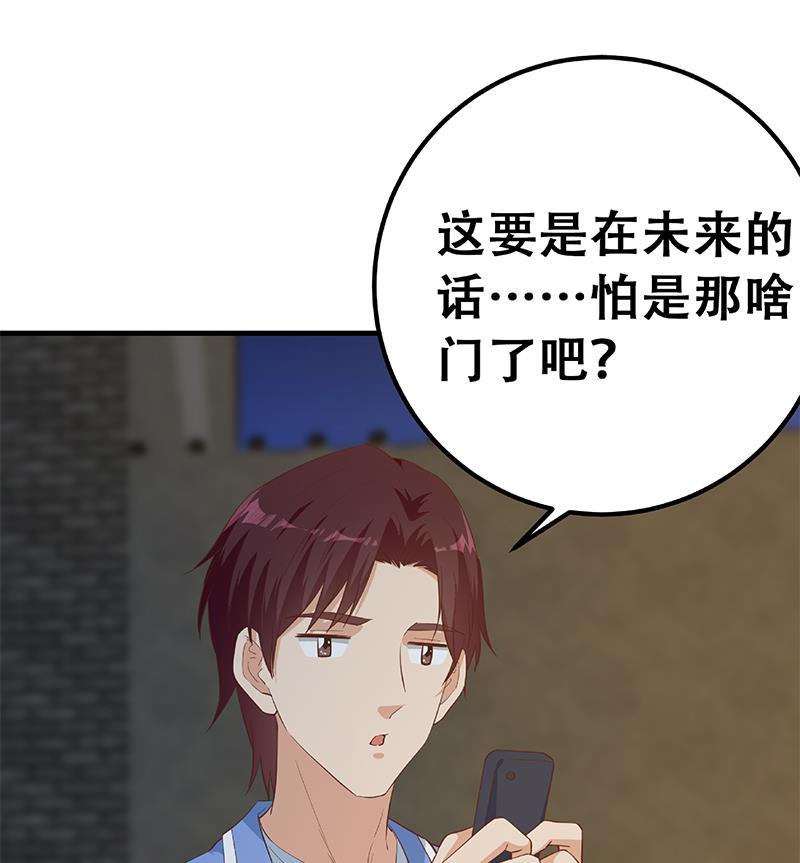 都是黑丝惹的祸 601 第二季 第352话 围观群众刘忙 第62页