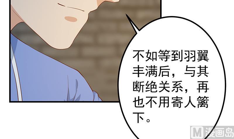 都是黑丝惹的祸 602 第二季 第353话 你只能伤害自己 第32页