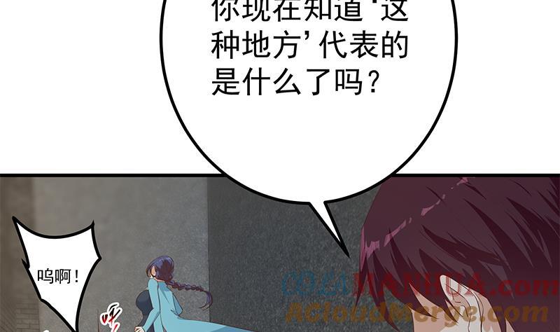 都是黑丝惹的祸 602 第二季 第353话 你只能伤害自己 第9页