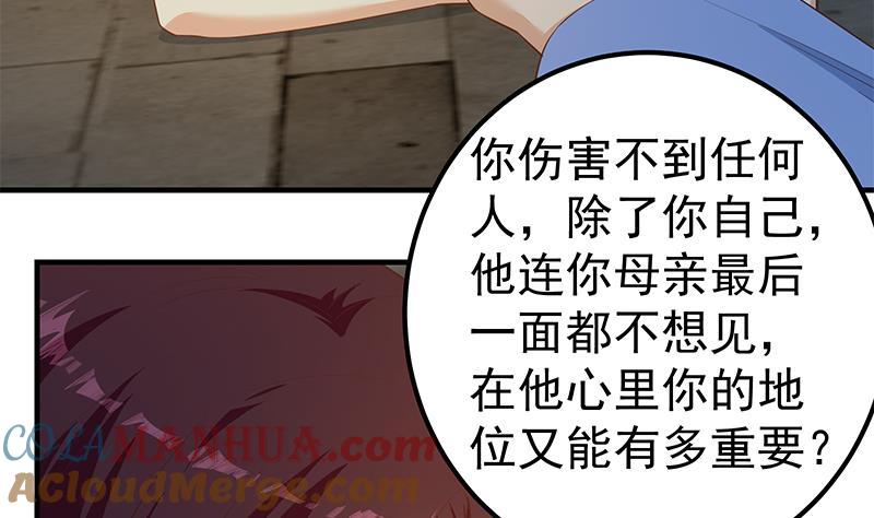 都是黑丝惹的祸 602 第二季 第353话 你只能伤害自己 第30页