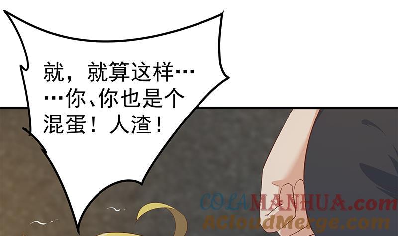 都是黑丝惹的祸 602 第二季 第353话 你只能伤害自己 第12页