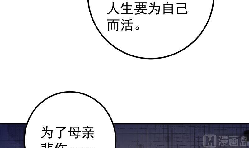 都是黑丝惹的祸 604 第二季 第355话 为自己而活 第19页