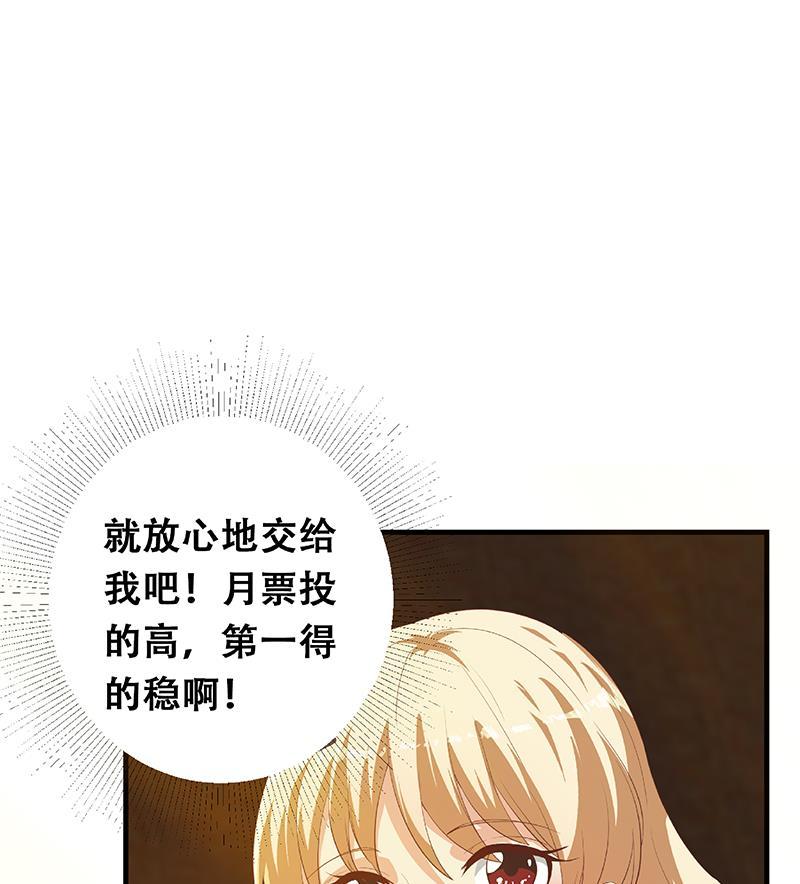 都是黑丝惹的祸 605 第二季 第356话 我要成为第一！ 第68页