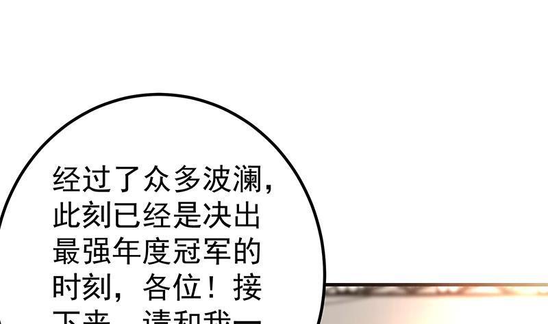 都是黑丝惹的祸 605 第二季 第356话 我要成为第一！ 第38页