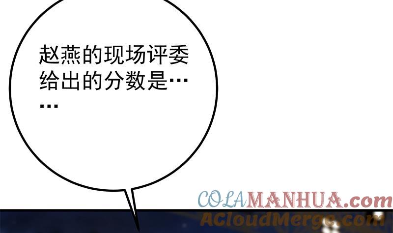 都是黑丝惹的祸 606 第二季 第357话 每个人的少年梦 第4页