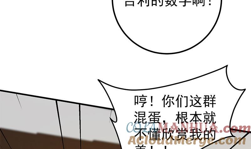 都是黑丝惹的祸 606 第二季 第357话 每个人的少年梦 第7页