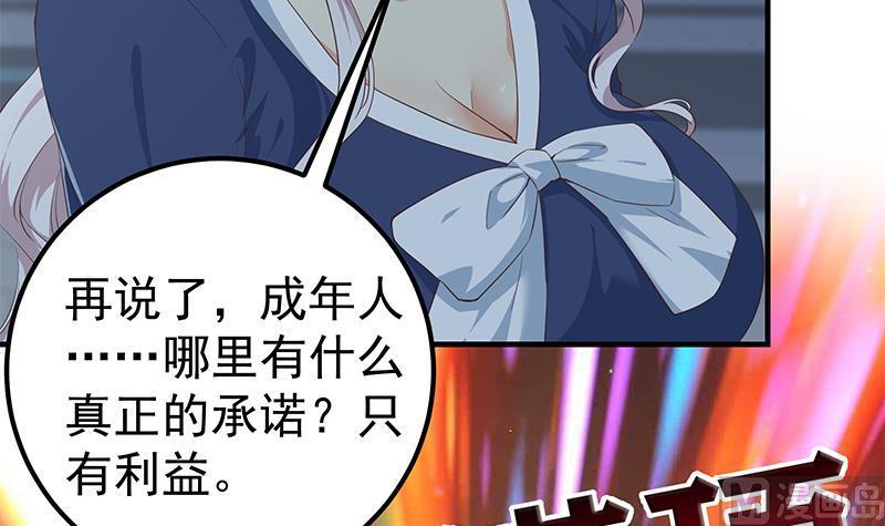 都是黑丝惹的祸 608 第二季 第359话 你没有对不起谁 第54页