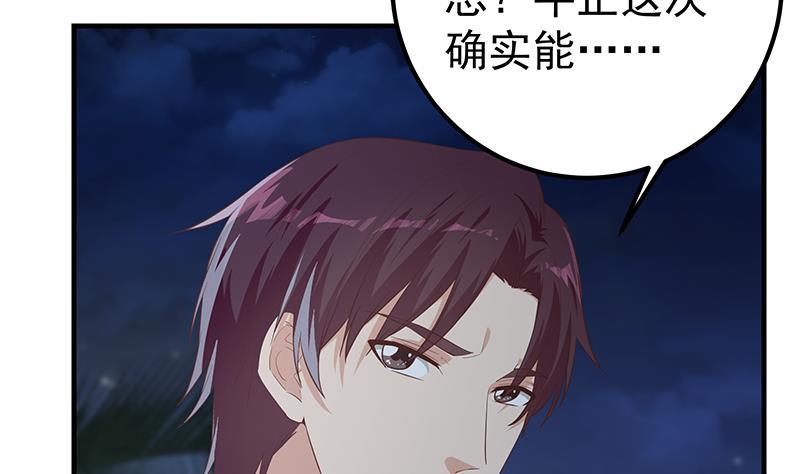 都是黑丝惹的祸 608 第二季 第359话 你没有对不起谁 第44页
