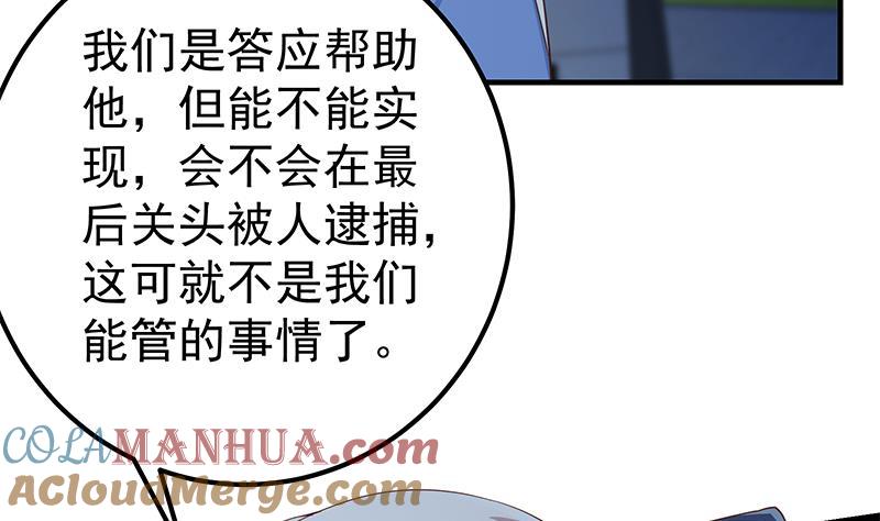 都是黑丝惹的祸 608 第二季 第359话 你没有对不起谁 第46页