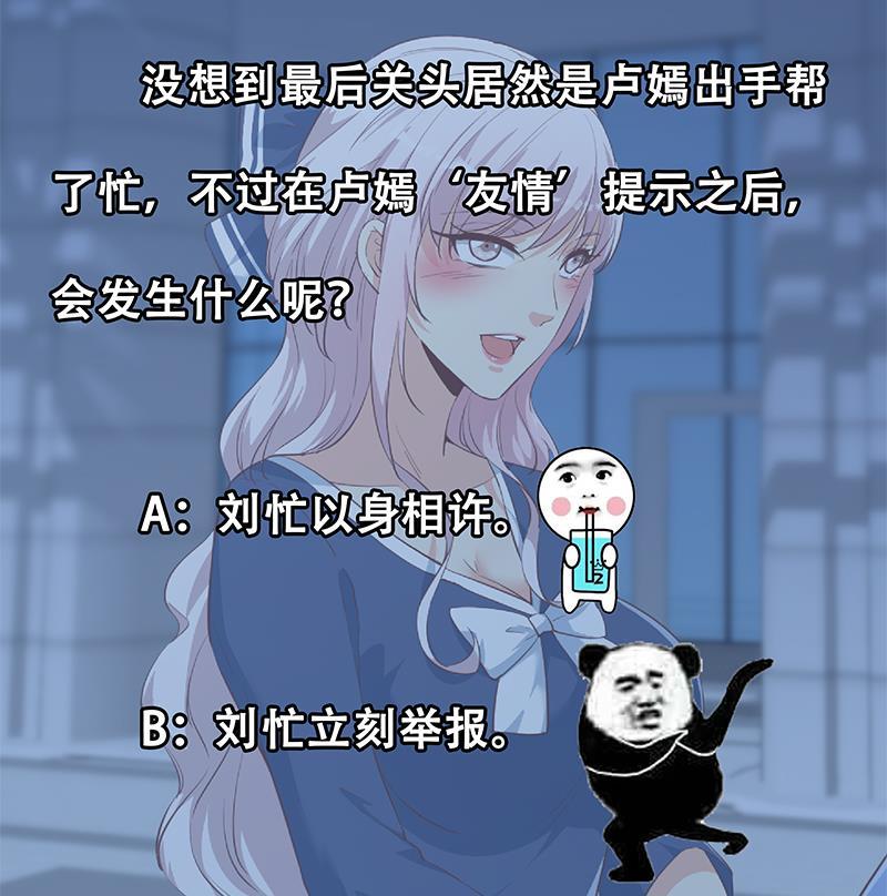 都是黑丝惹的祸 608 第二季 第359话 你没有对不起谁 第59页