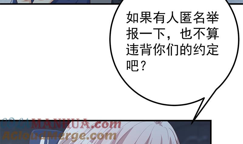 都是黑丝惹的祸 608 第二季 第359话 你没有对不起谁 第52页