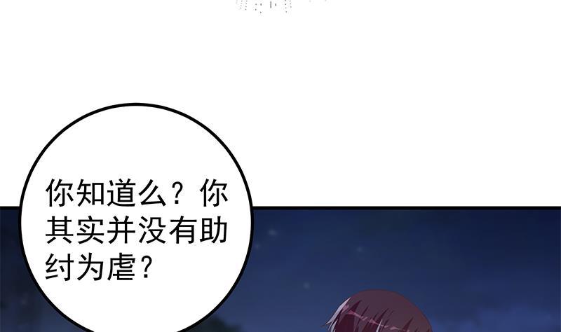 都是黑丝惹的祸 608 第二季 第359话 你没有对不起谁 第41页