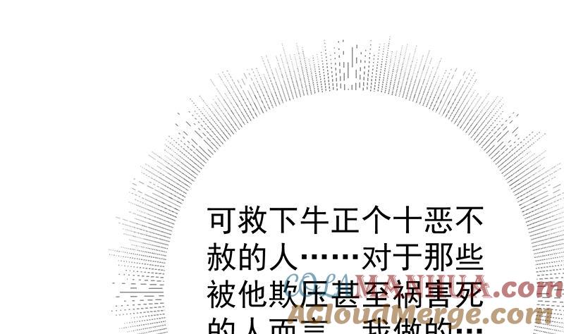 都是黑丝惹的祸 608 第二季 第359话 你没有对不起谁 第31页