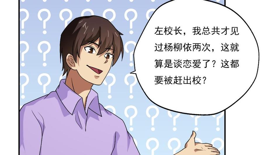 都是黑丝惹的祸 60 第60话 承认不承认 第8页
