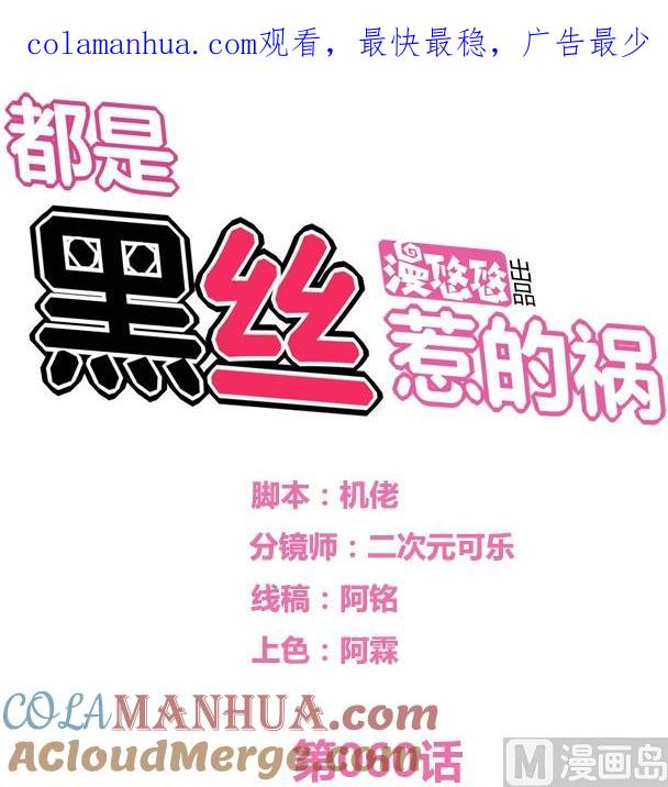 都是黑丝惹的祸 60 第60话 承认不承认 第1页