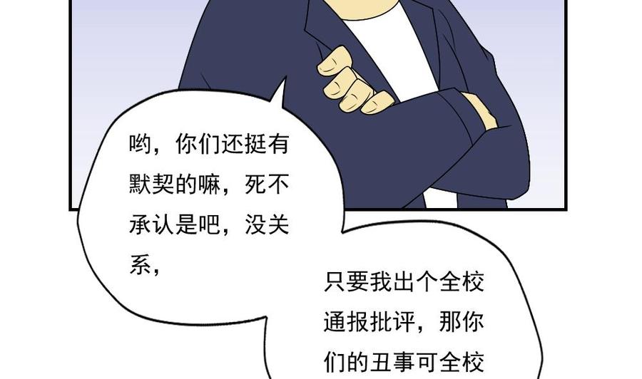 都是黑丝惹的祸 60 第60话 承认不承认 第24页