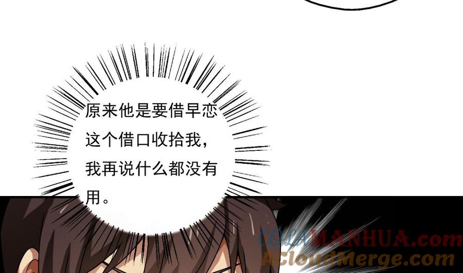 都是黑丝惹的祸 60 第60话 承认不承认 第11页