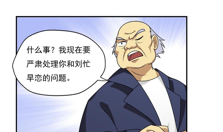都是黑丝惹的祸 60 第60话 承认不承认 第20页