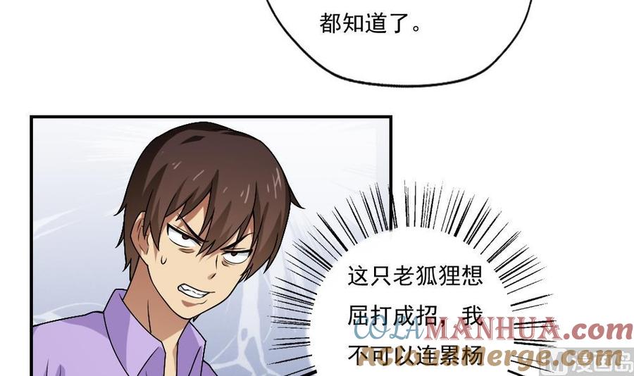 都是黑丝惹的祸 60 第60话 承认不承认 第25页