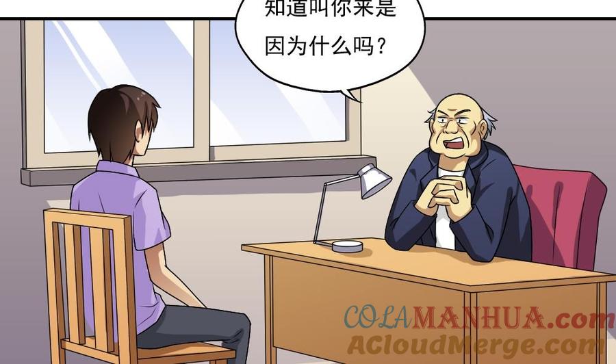 都是黑丝惹的祸 60 第60话 承认不承认 第3页